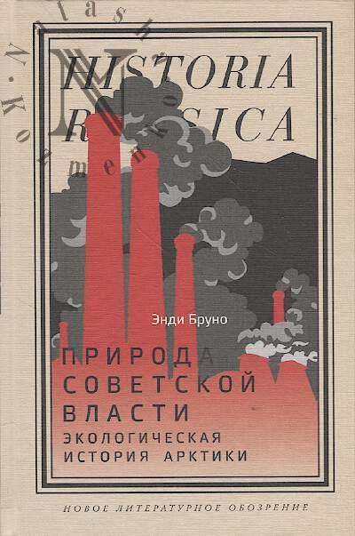 Bruno Endi. Priroda sovetskoi vlasti