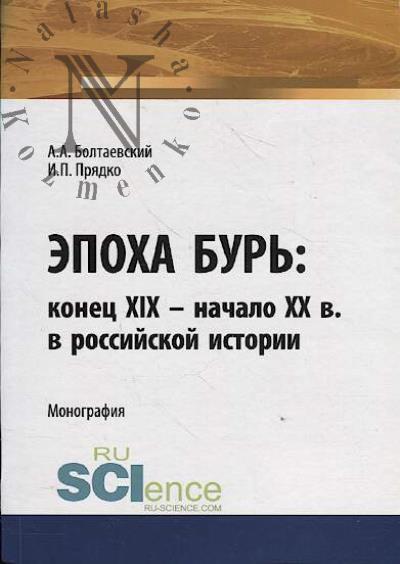 Boltaevskii A.A. Epokha bur'