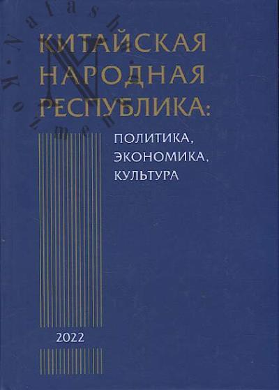 Kitaiskaia Narodnaia Respublika