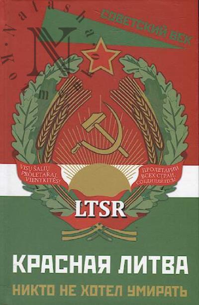 Krasnaia Litva.