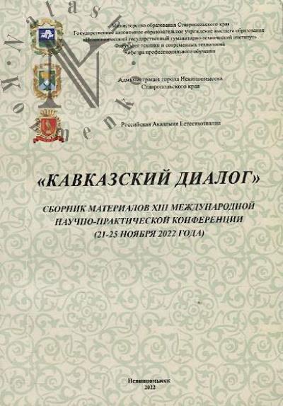 Kavkazskii dialog