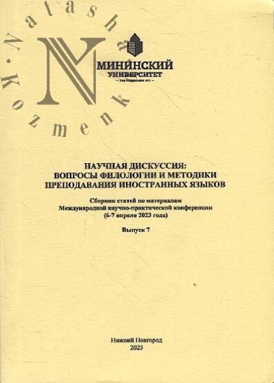 Научная дискуссия