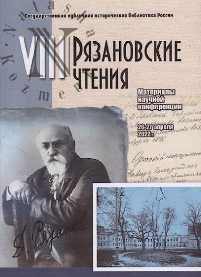 VIII Riazanovskie chteniia