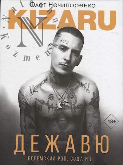 Nechiporenko O.V. Dezhaviu.