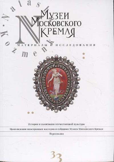 Материалы и исследования.