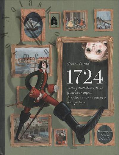 Loginov Mikhail. 1724.