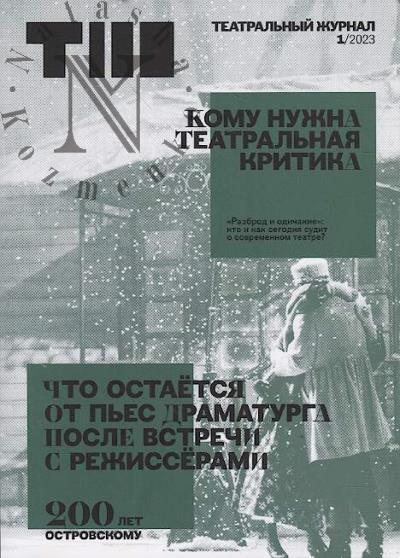 Teatral'nyi zhurnal.