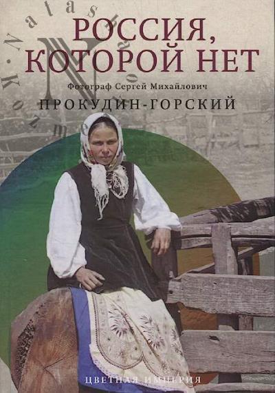 Rossiia, kotoroi net.