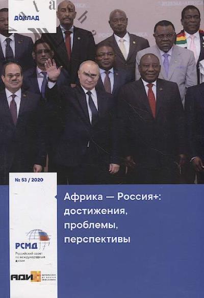 Afrika - Rossiia+