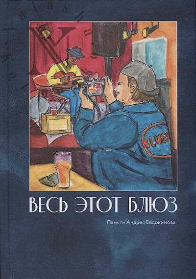 Ves' etot bliuz
