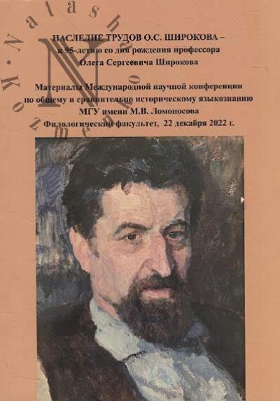 Obshchee i sravnitel'no-istoricheskoe iazykoznanie XX-XXI vv..