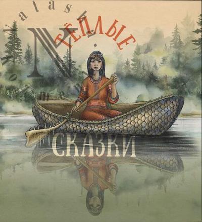 Teplye skazki