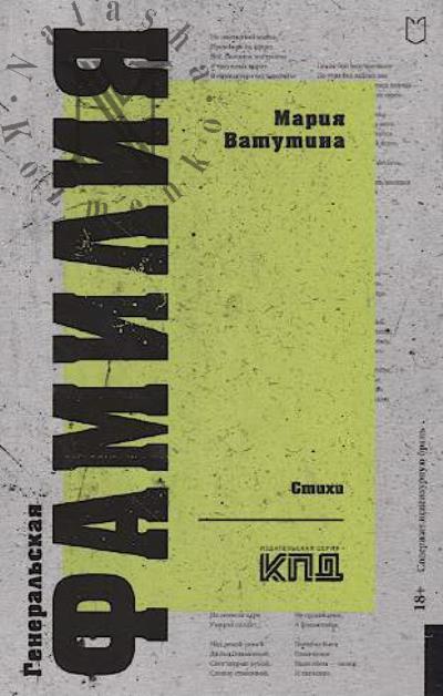 Vatutina Mariia. General'skaia familiia