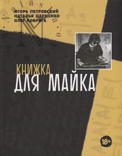 Petrovskii I.G. Knizhka dlia Maika