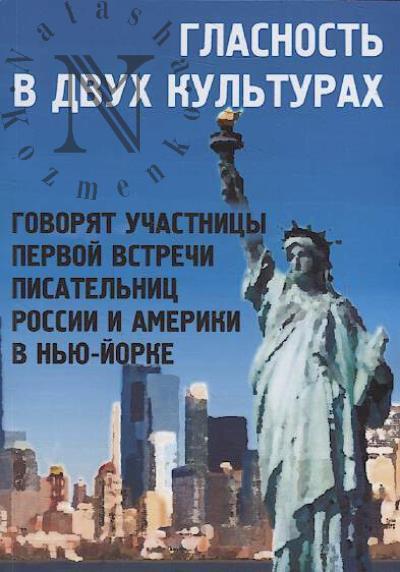"Glasnost' v dvukh kul'turakh".