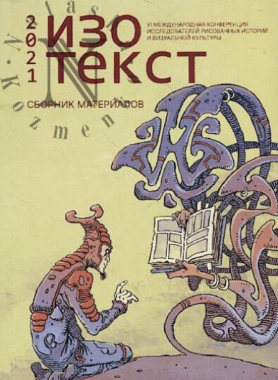Изотекст
