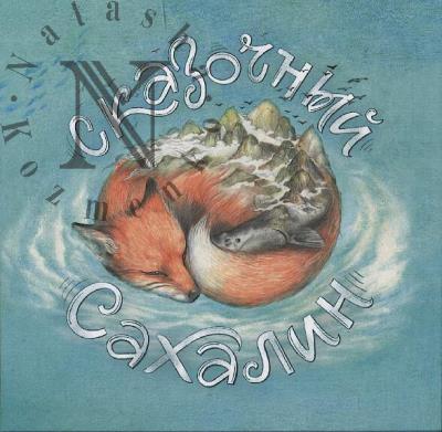 Skazochnyi Sakhalin