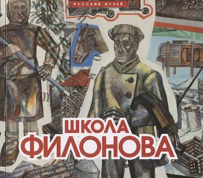 Школа Филонова