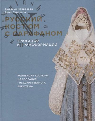 Nekrasova N.V. Russkii kostium s sarafanom.