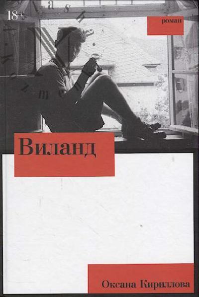 Kirillova Oksana. Viland