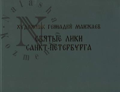 Khudozhnik Gennadii Manzhaev.
