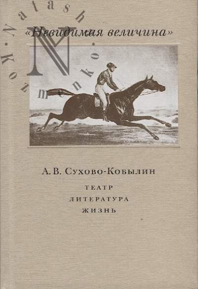 "Невидимая величина".