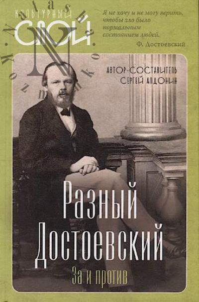 Raznyi Dostoevskii.