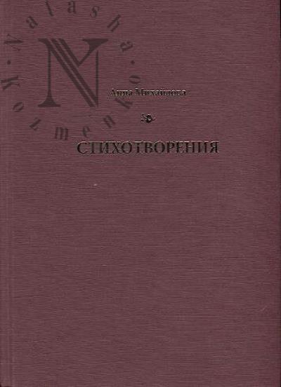 Михайлова Анна. Стихотворения.