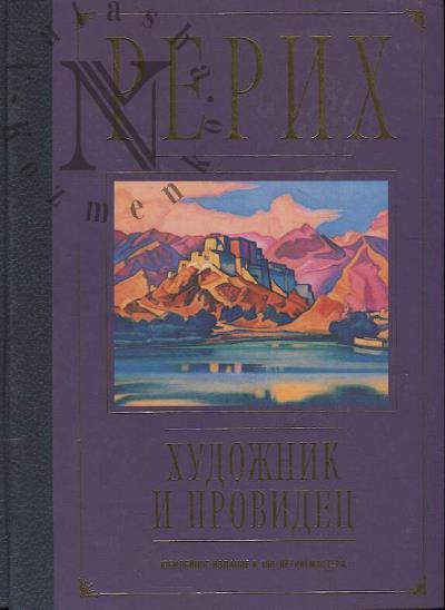 Rerikh.