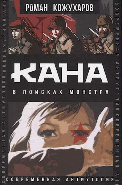 Kozhukharov Roman. Kana.