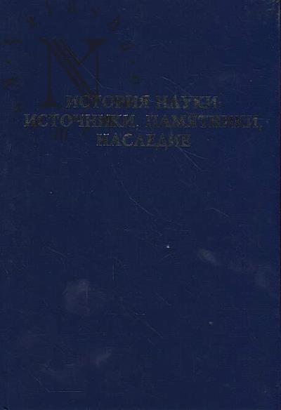 Istoriia nauki i tekhniki