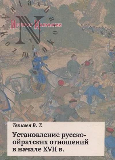 Istoriia Kalmykii