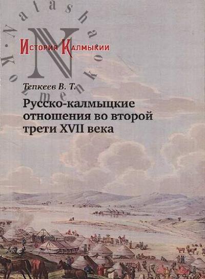 Istoriia Kalmykii