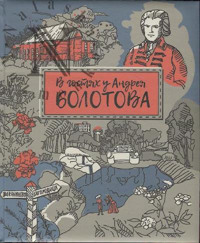 V gostiakh u Andreia Bolotova.