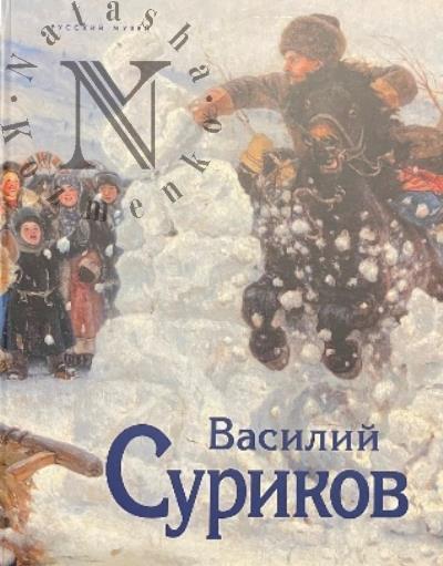 Vasilii Surikov