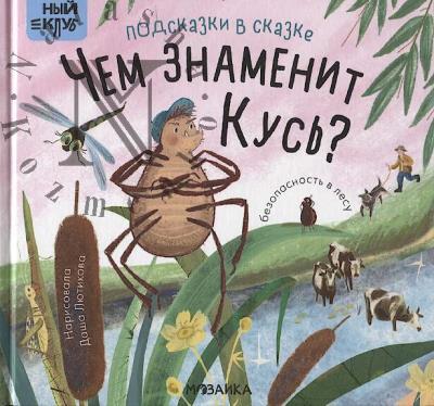 Mironenko Alla. Chem znamenit Kus'?
