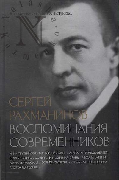 Sergei Rakhmaninov.