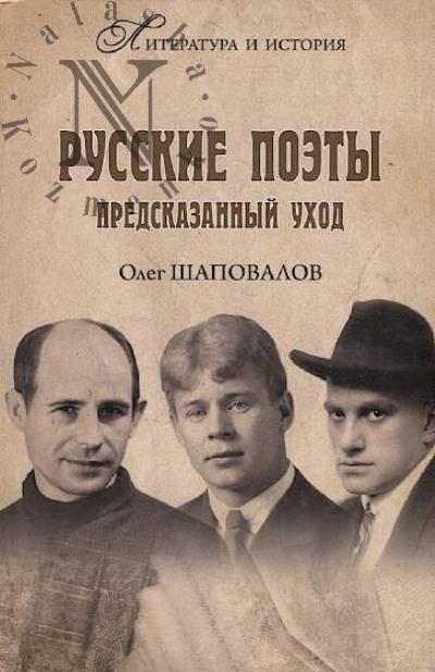 Shapovalov O.A. Russkie poety.