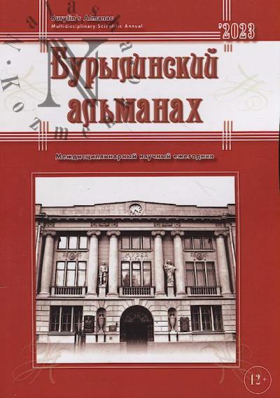 Бурылинский альманах