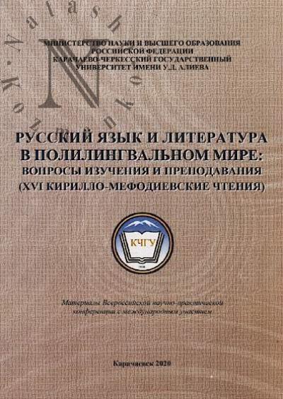 Russkii iazyk i literatura v polilingval'nom mire