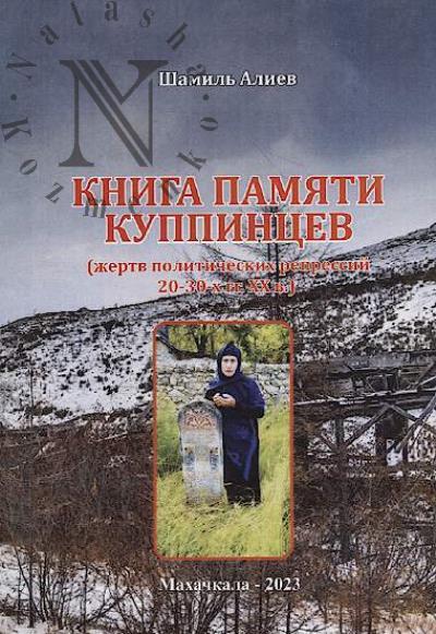 Aliev Sh.A. Kniga pamiati kuppintsev