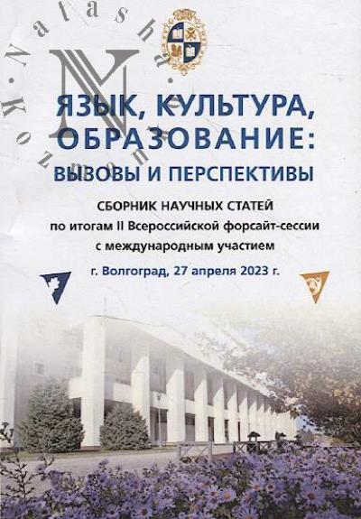 Iazyk, kul'tura, obrazovanie