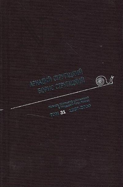Strugatskii A.N. Polnoe sobranie sochinenii