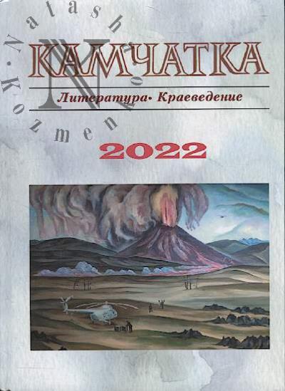 Камчатка