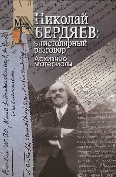 Nikolai Berdiaev