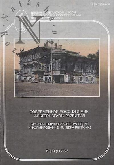 Dnevnik Altaiskoi shkoly politicheskikh issledovanii.