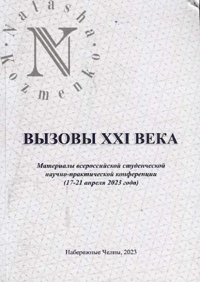 Vyzovy XXI veka