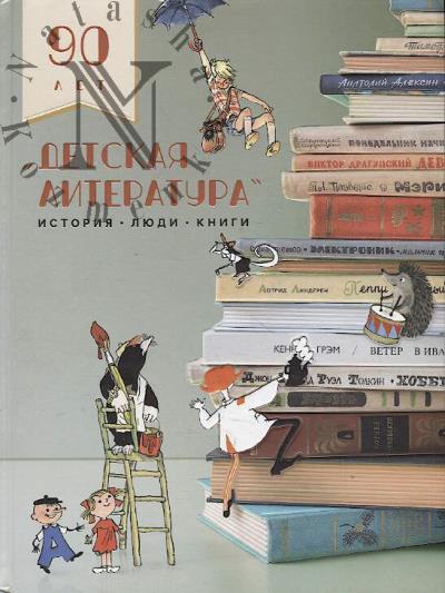 "Детская литература"