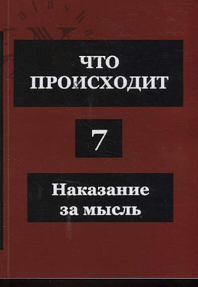 Что происходит.