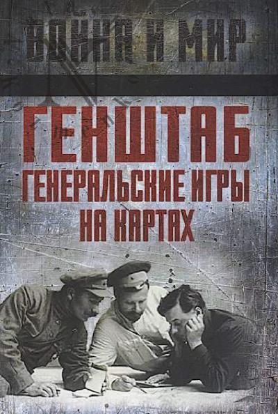 Генштаб.